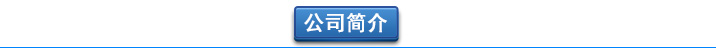 罗茨妖精视屏黄色软件厂家公司简介 曝气妖精视屏黄色软件-污水曝气罗茨鼓妖精视屏黄色软件选型原理及用途(图2)